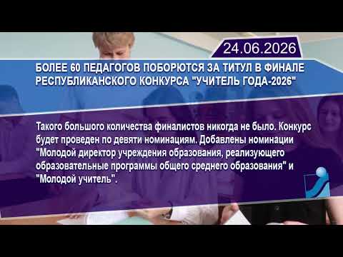 Новостная лента Телеканала Интекс 24.06.26.