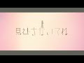 武藤彩未 「永遠と瞬間」 Official Lyric Video 武藤彩未