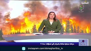 حرائق فجائية هائلة بالجزائر تثير تساؤلات !؟
