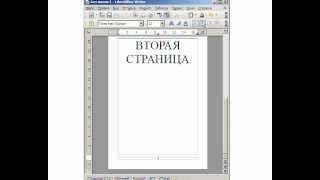 Вставка номера страницы в LibreOffice Writer