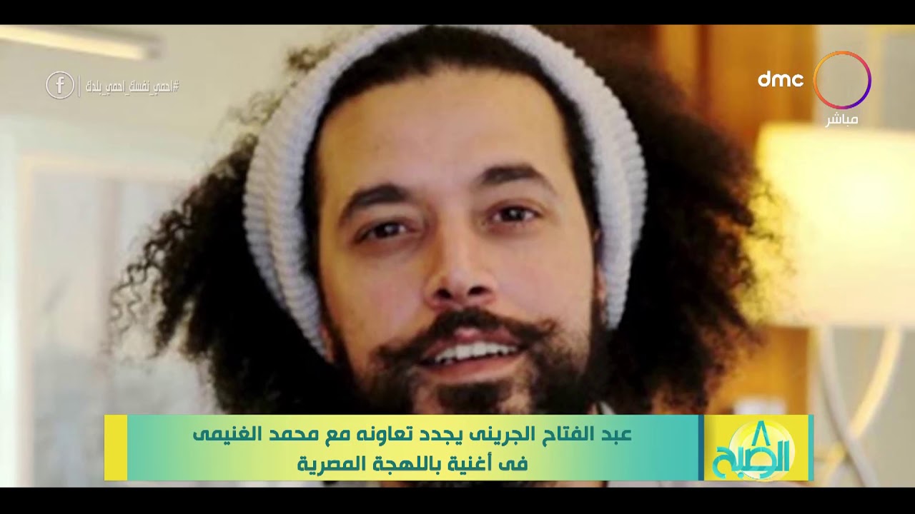 8 الصبح - أخر أخبار الفن بتاريخ 9-5-2020