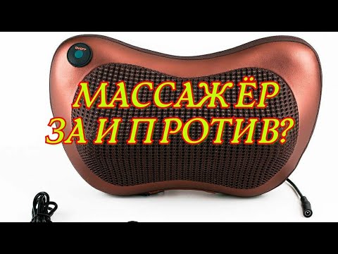 ПОДУШКА-МАССАЖЁР ПОКУПАТЬ/НЕ ПОКУПАТЬ? ПОМОГИТЕ СОВЕТОМ 🙏