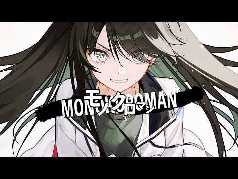 モノクロマン MV