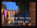 The Hunchback of Notre Dame 2 - Le Jour d'Amour Hebrew.mpg
