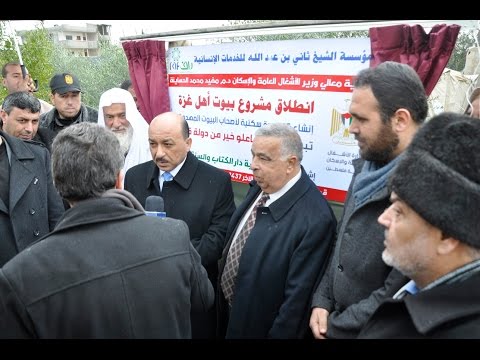 حفل انطلاق مشروع إعادة إعمار بيوت غزة المدمرة