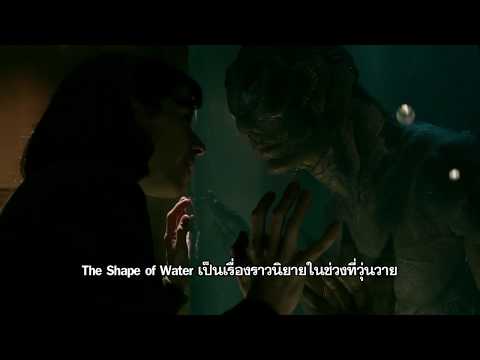 The Shape of Water - The Princess Without Voice Featurette (ซับไทย)