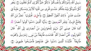 رواية السوسي عن أبي عمرو - سورة الصف