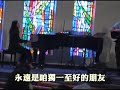 Taiwanese Hymn 愛恩台福教會詩班在聖達台福教會之台灣監獄宣道詩歌見證會中分享.台語附歌詞字幕. 