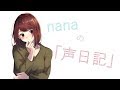 【声日記】2019年4月23日。 男性向け ASMR