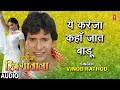 Download Ye Kareja Kahan Jaat Badu Bhojpuri Audio Song Nirhua Rikshawala Singer Vinod Rathod Mp3 Song