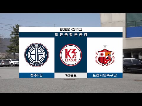 우리는 끝까지 강했고, 결국 승리했다(vs 포천시민축구단)