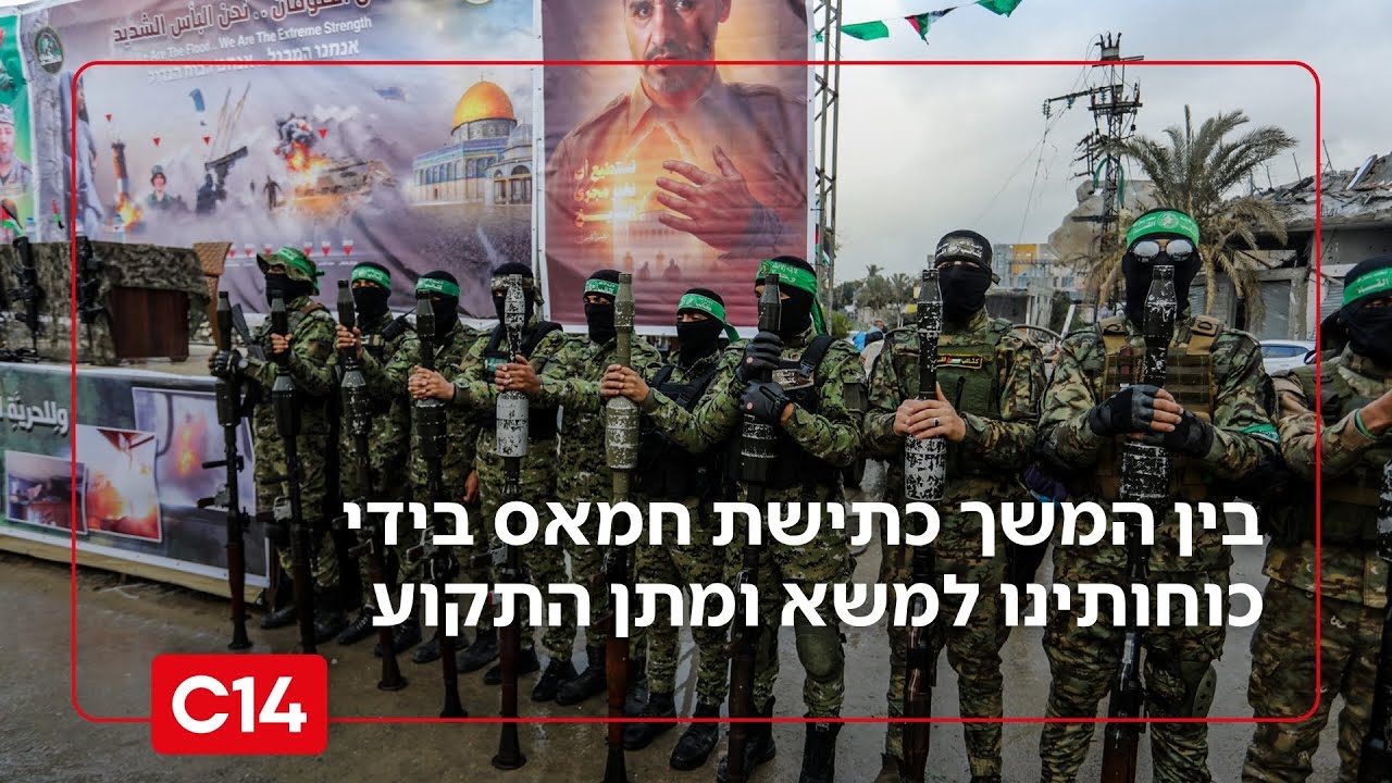 תמונת המצב בעזה בין המשך כתישת חמאס בידי כוחותינו למשא ומתן התקוע