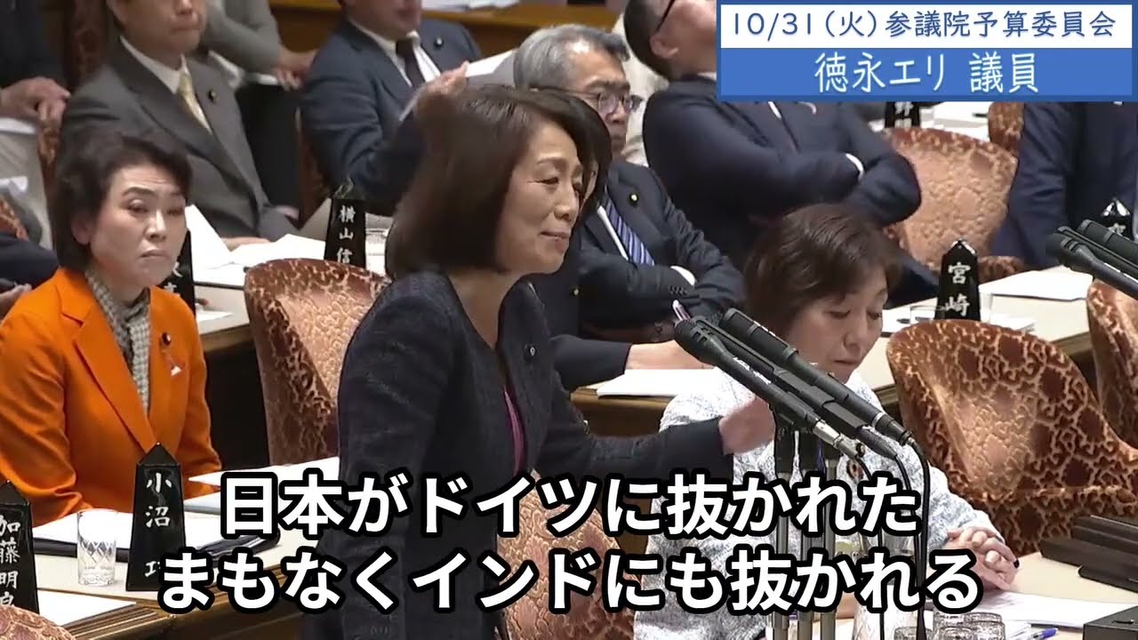 2023年10月31日「参議院」予算委員会　徳永エリ議員２「好循環という事をおっしゃいますけれども、全労働者の約7割は中小企業が雇用しています。中小企業が元気にならなければ、好循環は生まれません」