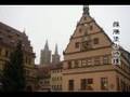 領隊帶你遊歐洲～德國‧羅騰堡(Rothenburg ob der Tauer)古時鐘