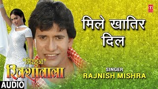 MILE KHATIR DIL  BHOJPURI AUDIO SONG  NIRHUA RIKSH