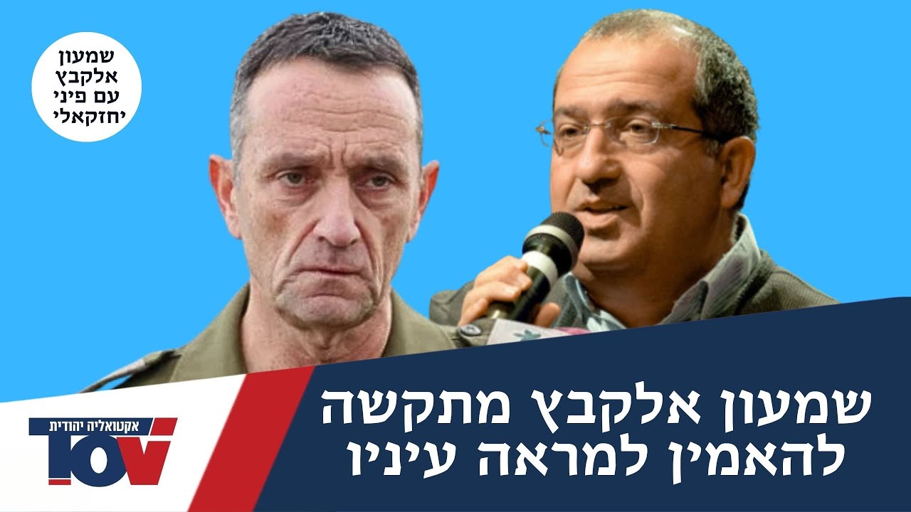 שמעון אלקבץ: "אחרי המחדל של בינדר הוא ממונה לראש אמ"ן??"