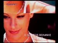 Sotis Volanis - Thelo Na Do