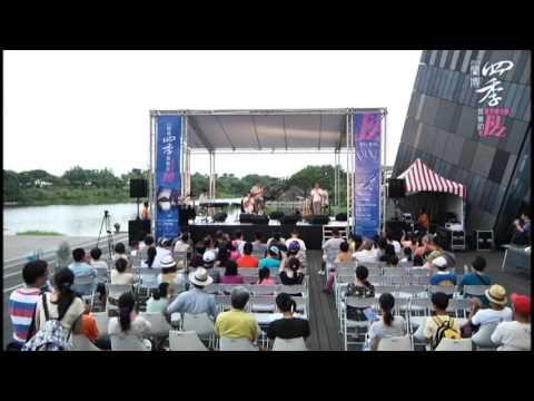 夏天爵士樂(8/1)Pt.5