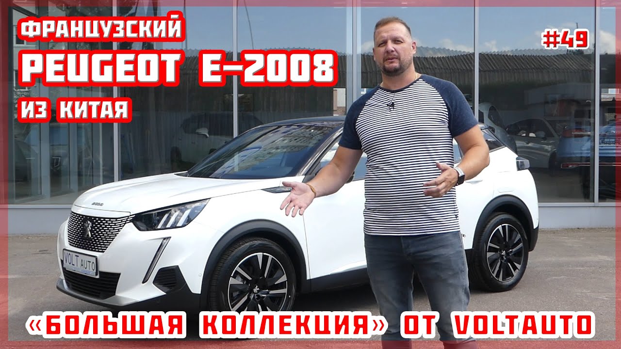 Про авто Електромобіль Peugeot e2008