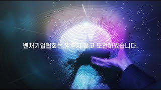 벤처기업협회
