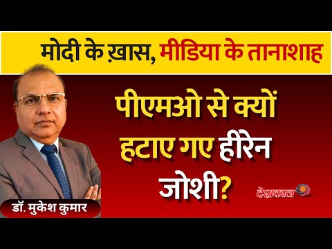 What Forced Hiren Joshi Out of PMO? Hidden Truth Exposed!