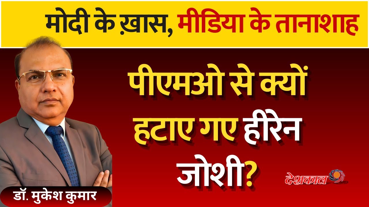 What Forced Hiren Joshi Out of PMO? Hidden Truth Exposed!