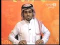 إعتزال مذيع القناة الرياضية السعودية المميز محمد العرفج