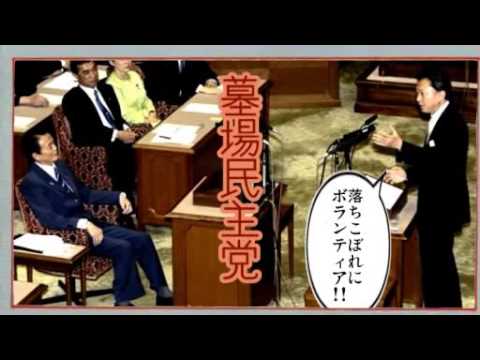 墓〓民主党