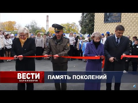 Вести Барановичи 29 октября 2024.