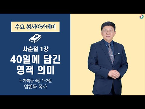 2023년 3월 8일 수요성서아카데미 