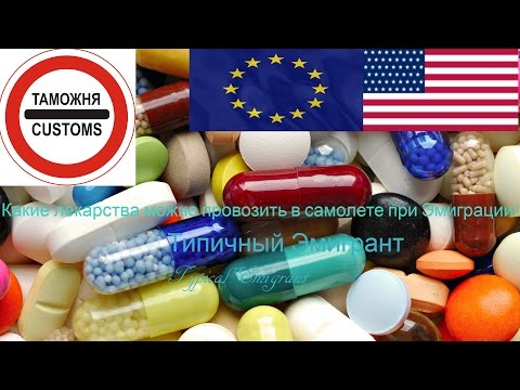 Как провозить лекарства в самолете 2018 Как провозить лекарства в самолете 2018