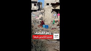 عائلة فلسطينية من مخيم الشابورة برفح لم تجد مكانا يأويها فاختارت البقاء بين أنقاض منزلها المدمر عائلة فلسطينية من مخيم الشابورة برفح لم تجد مكانا يأويها فاختارت البقاء بين أنقاض منزلها المدمر