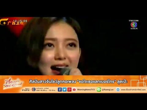 คลิปสาวจีน - สมาชิกเว็บไซต์ยูทูปโพสต์คลิปศิลปินสาวจีนโชว์ลูกคอเพลง