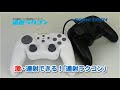 Click here to watch this video Wii用連射ホールド機能搭載コントローラ「連射ラクコン」｜GAMETECH CO.,LTD.