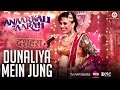 Dunaliya Mein Jung | Anaarkali of Aarah | Swara Bhaskar | Swati Sharma | Rohit Sharma Dunaliya Mein Jung | Anaarkali of Aarah | Swara Bhaskar | Swati Sharma | Rohit Sharma