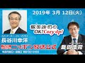 2019年3月12日（火）コメンテーター長谷川幸洋