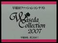 videos de Waseda Collection 2007 ver.1