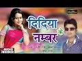 Didiya Ke Number - Ranjeet Singh - Khushboo Uttam - New Bhojpuri Song 2016 - Latest Bhojpuri Songs Didiya Ke Number - Ranjeet Singh - Khushboo Uttam - New Bhojpuri Song 2016 - Latest Bhojpuri Songs