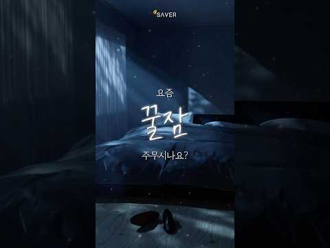 나도 불면증? 혹시 이런 증상 있으신가요?
