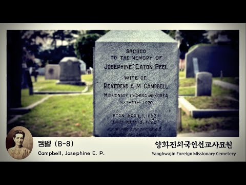 6)캠벨(Campbell josephine E P.)_ 