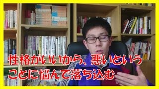 自分の性格が悪くて落ち込む人へ!本当に性格悪い人は落ち込まない!【コーチング名古屋市岐阜市】