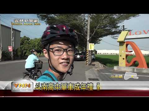 雲林新聞網-斗南高中單車成年禮 體驗在地特色