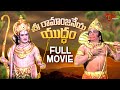 Sri Ramanjaneya Yuddham - Full Length Telugu Movie - N.T.R - Kantha Rao 