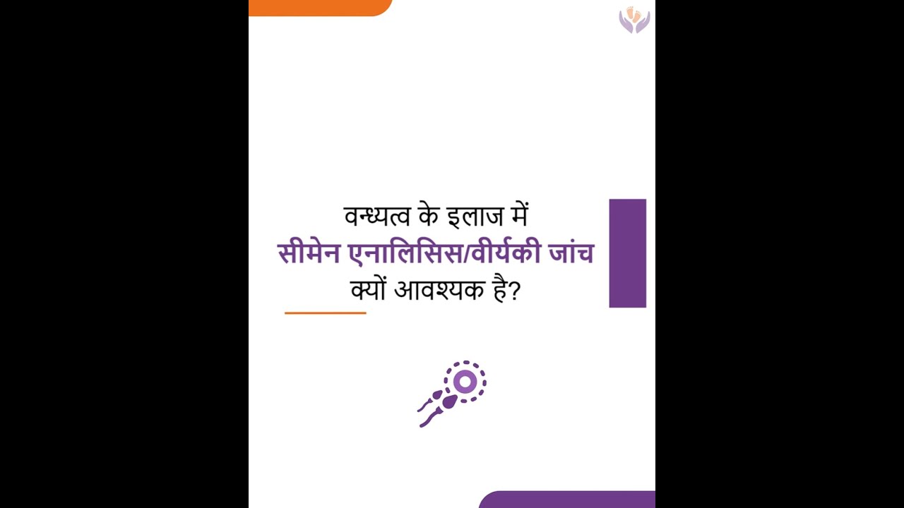 Semen Analysis - A Major Diagnostic Test in Treating Infertility [Hindi] - Khushhi IVF Ahmedabad
