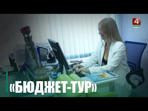 Турагентство «Бюджет-Тур» уже почти 10 лет заботится об организации отдыха своих клиентов видео