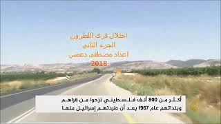 قرى اللطرون الجزء الثاني إعداد مصطفى دعمس