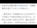 火坂雅志さん(NHKの大河ドラマ『天地人』原作者)訃報に妻夫木聡沈痛 火坂雅志