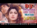 90'S Unforgettable Hits : Romantic Love Songs With JHANKAR BEATS | Video Jukebox - Hindi Songs 90'S Unforgettable Hits : Romantic Love Songs With JHANKAR BEATS | Video Jukebox - Hindi Songs