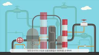 한국가스공사 공공데이터 홍보영상