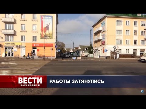 Вести Барановичи 28 октября 2020.